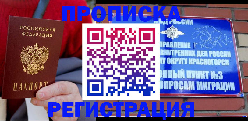 прописка регистрация в Ессентуках