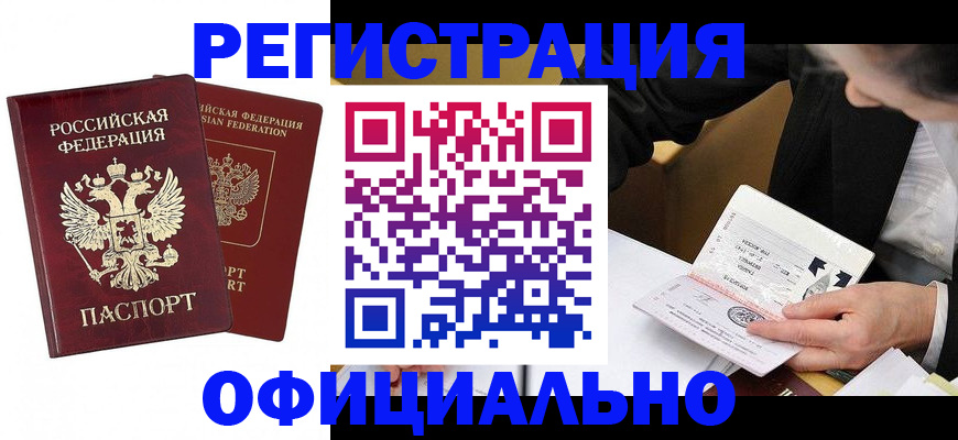 временная регистрация для школы в Ессентуках