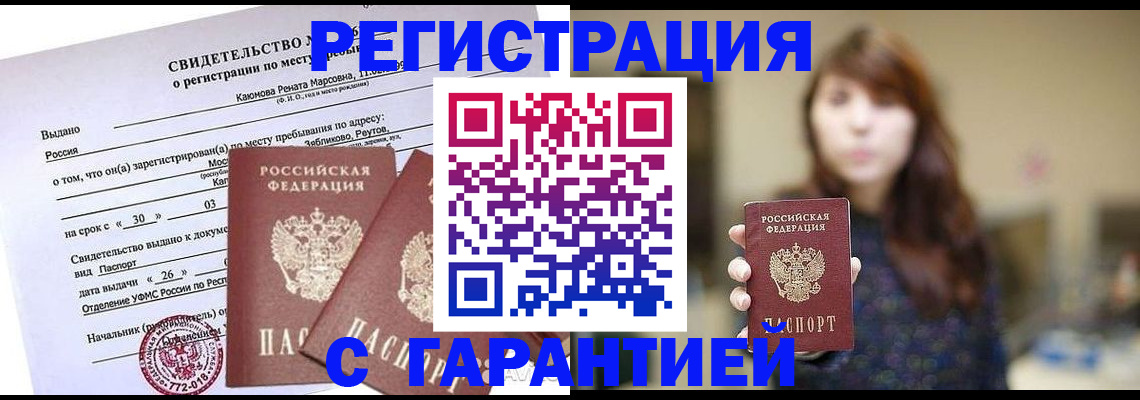 прописка для школы в Ессентуках